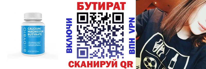 Бутират 99%  Чехов 