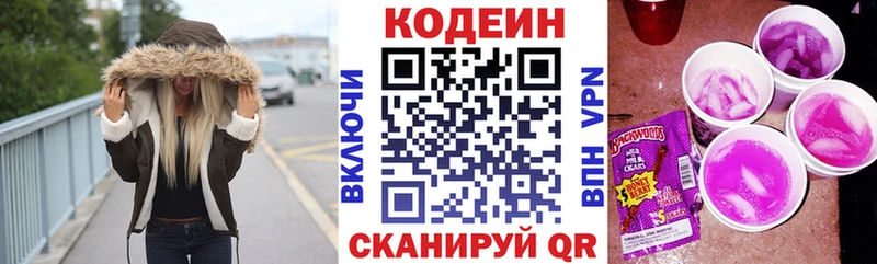 Кодеин Purple Drank  сколько стоит  Чехов 